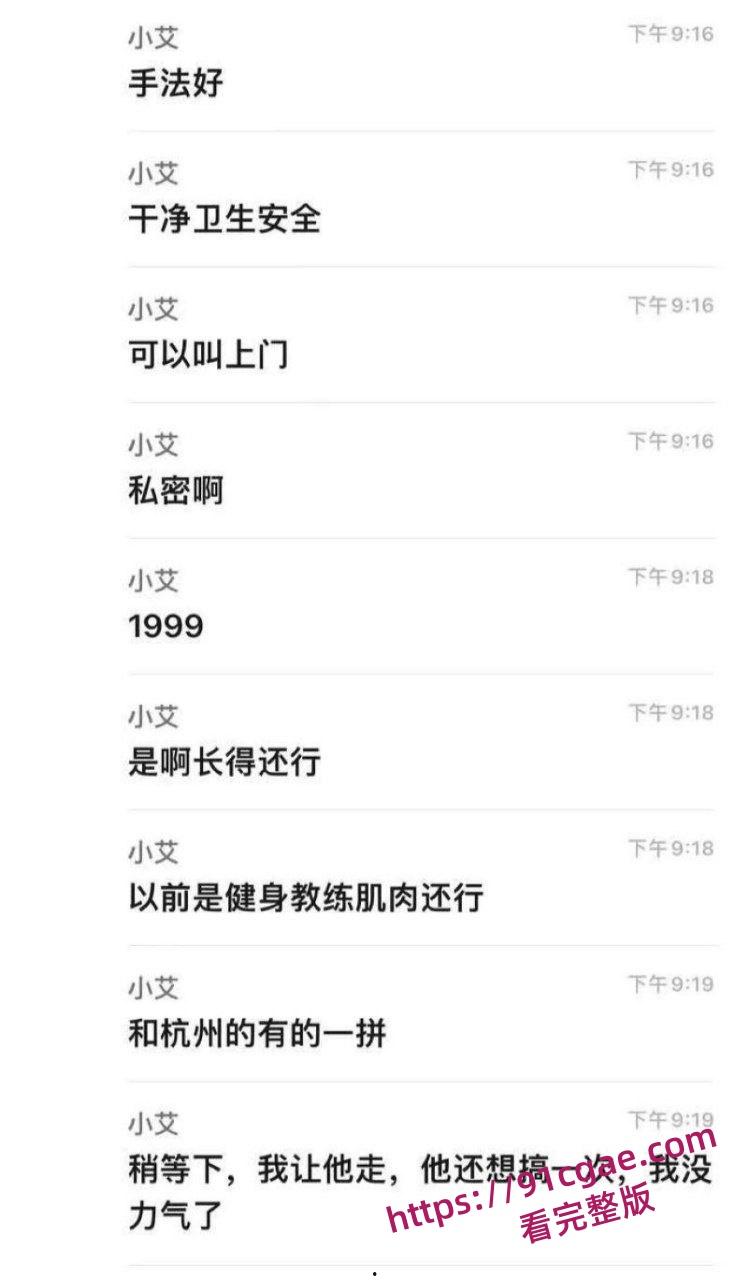 女性按摩店的隐藏服务,小仙女微信群大尺度聊天 男技师2000元手活高潮不断-9