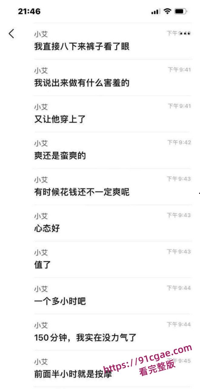 女性按摩店的隐藏服务,小仙女微信群大尺度聊天 男技师2000元手活高潮不断-10