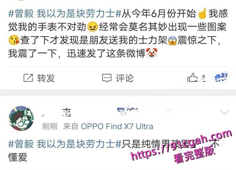 凤凰传奇曾毅彩排照性爱姿势手表登热搜 自曝曾殴打女工作人员点燃舆论火焰!-6