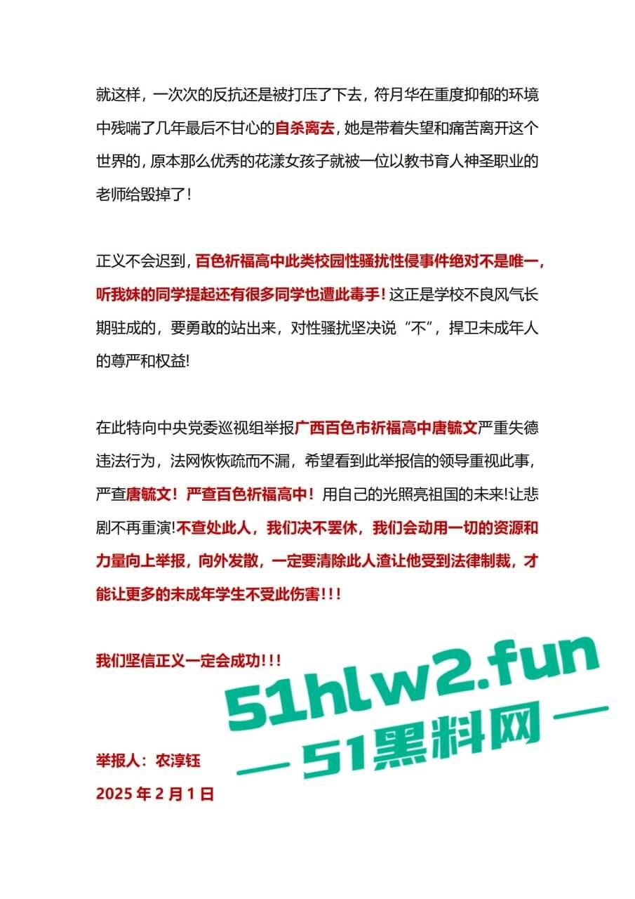 广西百色市祈福高中唐毓文老师强奸未成年学生导致学生抑郁自杀身亡,害她走上绝路,全网怒喷这种畜生必须严惩!-14