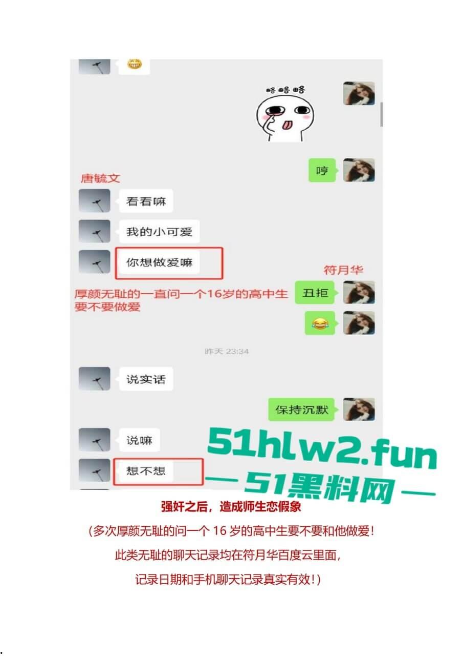 广西百色市祈福高中唐毓文老师强奸未成年学生导致学生抑郁自杀身亡,害她走上绝路,全网怒喷这种畜生必须严惩!-15