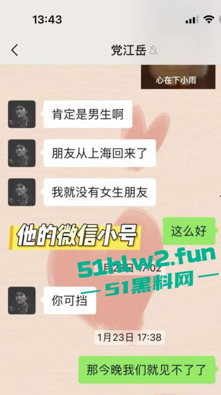 银行又出渣男西安建行太白小区支行【党江岳】不仅大搞办公室恋情,脚踩多条船事后拍不雅视频威胁女孩。-11
