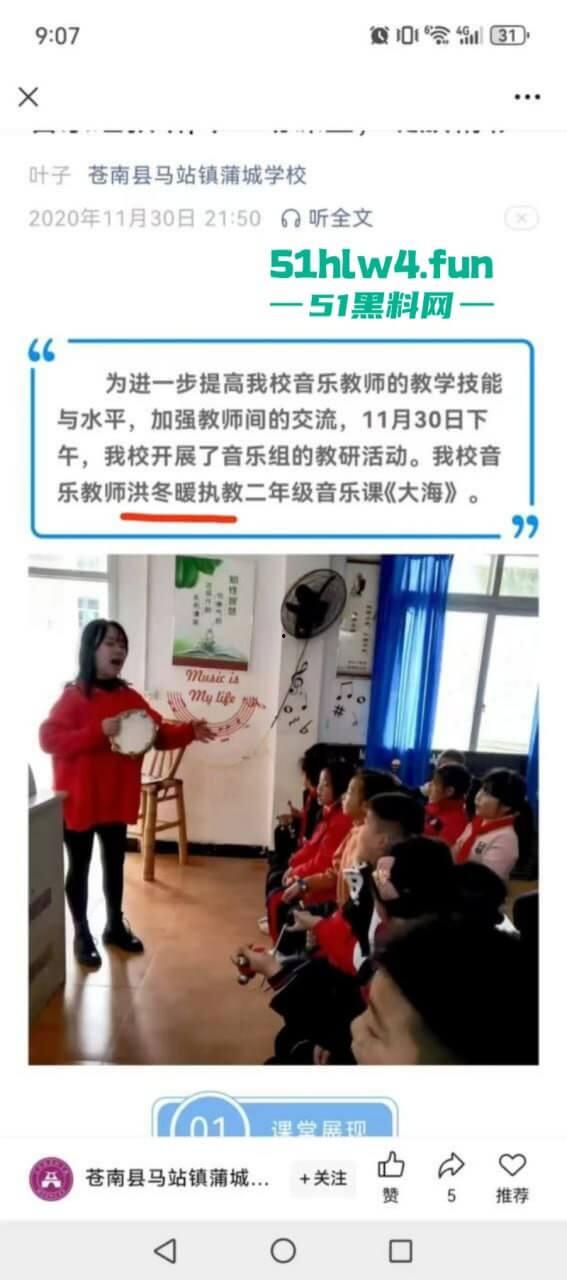 披着老师的外衣行母狗之事,苍南县蒲城学校音乐老师【洪冬暖】带情夫回家打炮被抓现场视频流出。-7