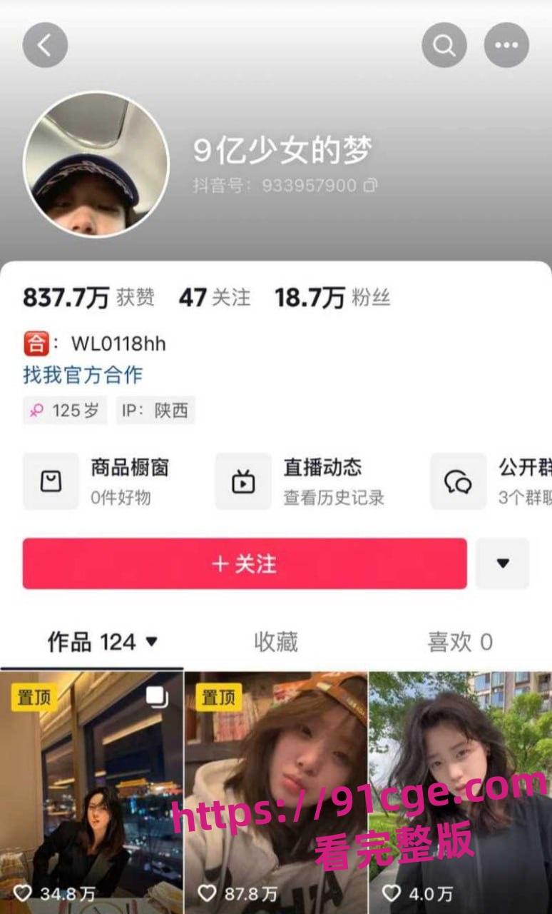 女同网红 9亿少女的梦(魏莱)被女友染崎白石曝光 出轨骗钱网络聊骚!-1