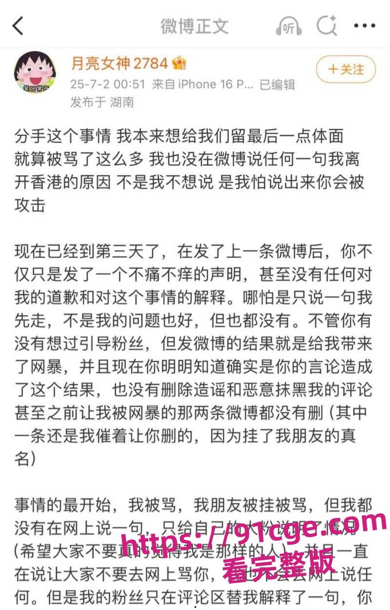女同网红 9亿少女的梦(魏莱)被女友染崎白石曝光 出轨骗钱网络聊骚!-2