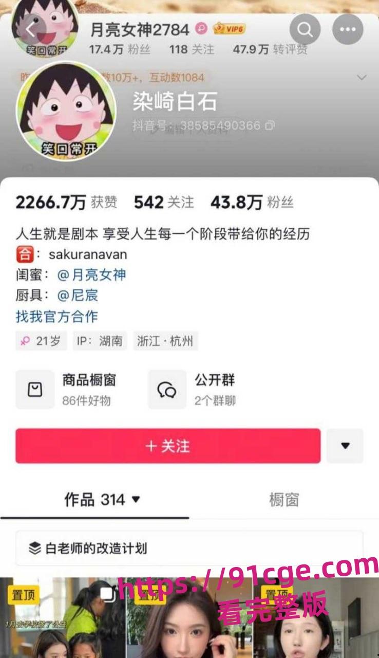 女同网红 9亿少女的梦(魏莱)被女友染崎白石曝光 出轨骗钱网络聊骚!-4