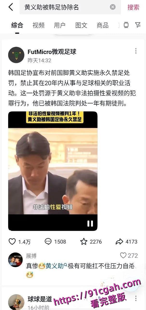 韩国国脚黄义助与多名女团成员性爱视频流出:偷拍四次被判1年,韩国足协永久开除-1