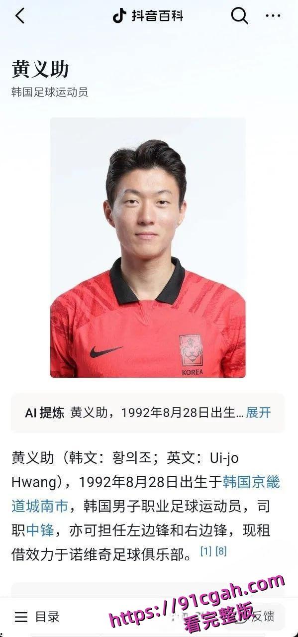 韩国国脚黄义助与多名女团成员性爱视频流出:偷拍四次被判1年,韩国足协永久开除-2