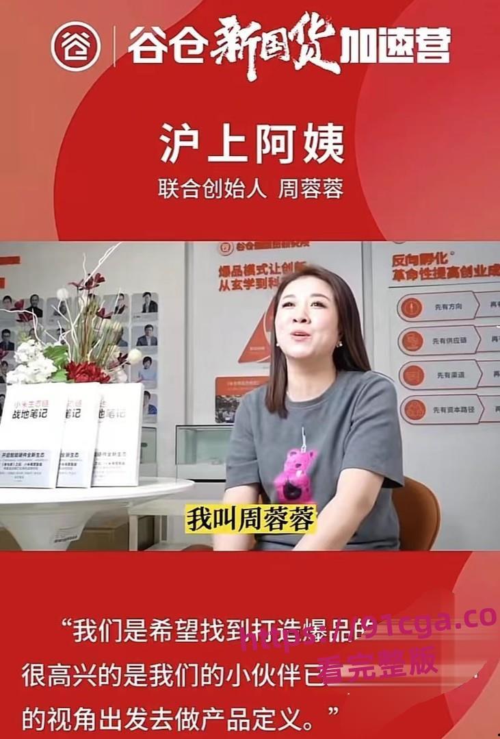 沪上阿姨创始人周蓉蓉与小鲜肉甜蜜恋爱!激情视频曝光!#极品少妇#狂野骑乘#惊艳-4