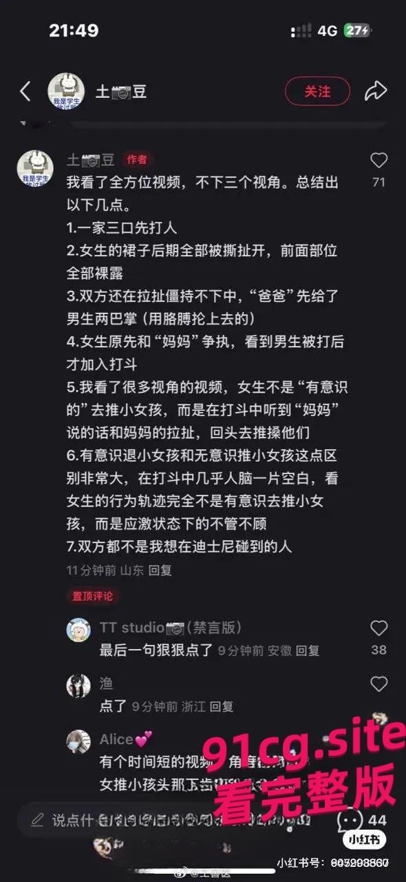 上海迪斯尼情侣打架完整版视频流传 俩个奶子又白又大十分抢眼!-4
