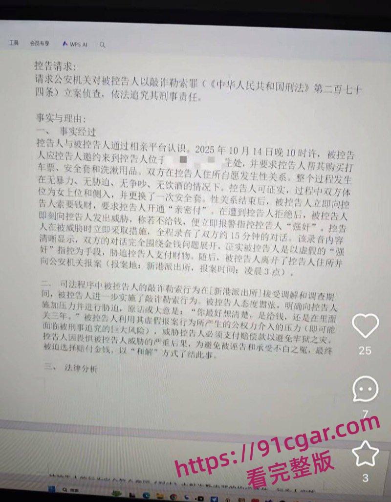小红书mola网上曝光 相亲女约炮爽翻天后诬告强奸 索赔阴道撕裂费 控诉小仙女阴险-2