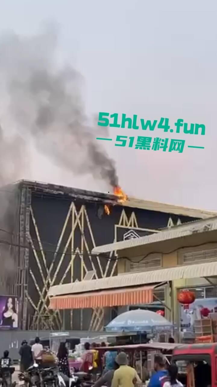 柬埔寨班迭棉吉省,波贝鑫钻汇KTV突发大火疑似是仇敌帮派报复,伤亡情况尚未公布。-4