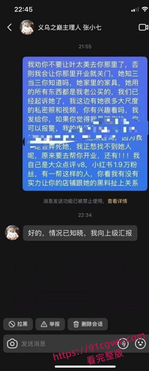 抖音200w粉丝网红叶太美知三当三勾引别人老公破坏家庭 出售做爱视频被曝光！-3
