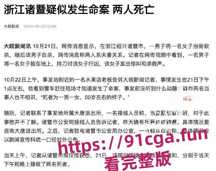 绍兴诸暨血案!大唐物美街道 丈夫当街杀妻后自杀!-3