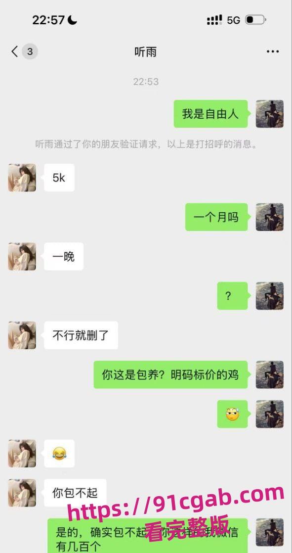 抖音18岁学生妹听雨一明码标价同嫂无欺5万包月5千包夜，这颜值真的值得吗！-5