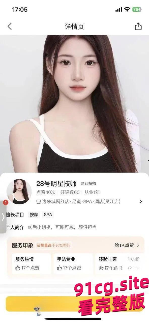 苏州逸净城28号技师翻车!清纯女神变职业选手被扒出黑历史!-1