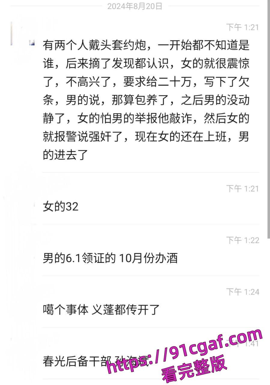 杭州两男女干部蒙面开房,房事后发现竟是熟人,女的告强奸!-2