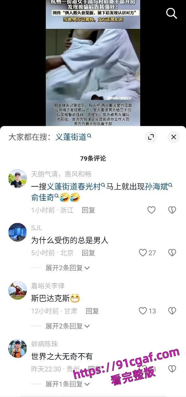 杭州两男女干部蒙面开房,房事后发现竟是熟人,女的告强奸!-6
