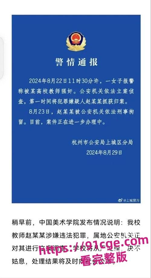网传中国美院教授赵爱民酒后强奸女研究生!黑丝内射视频流出引发震惊!-1