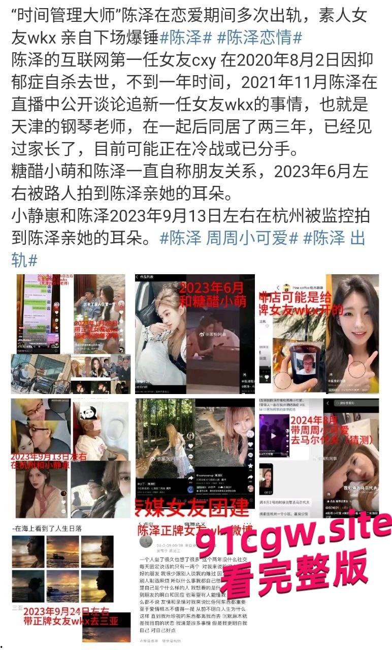 陈泽出轨事件完整版 抖音1600万粉丝陈泽塌房 被曝多次出轨视频!-10