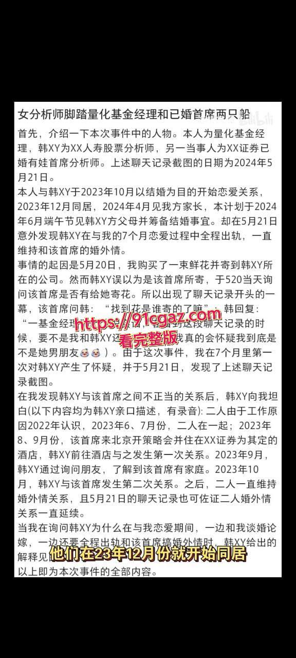中荷人寿女分析师脚踏量化基金经理和已婚首席两只船-2