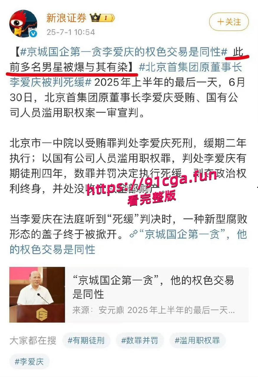 娱乐圈劲爆超级大瓜,肖战 王一博等等多位明星成为李爱庆男宠被实锤 #京城国企第一贪李爱庆的权色交易是同性-6