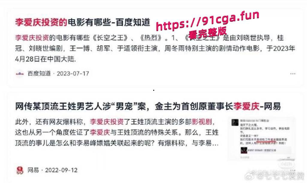 娱乐圈劲爆超级大瓜,肖战 王一博等等多位明星成为李爱庆男宠被实锤 #京城国企第一贪李爱庆的权色交易是同性-7