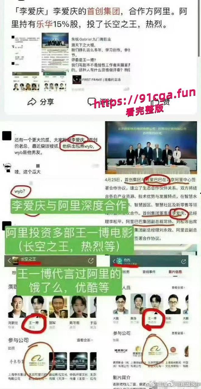 娱乐圈劲爆超级大瓜,肖战 王一博等等多位明星成为李爱庆男宠被实锤 #京城国企第一贪李爱庆的权色交易是同性-8