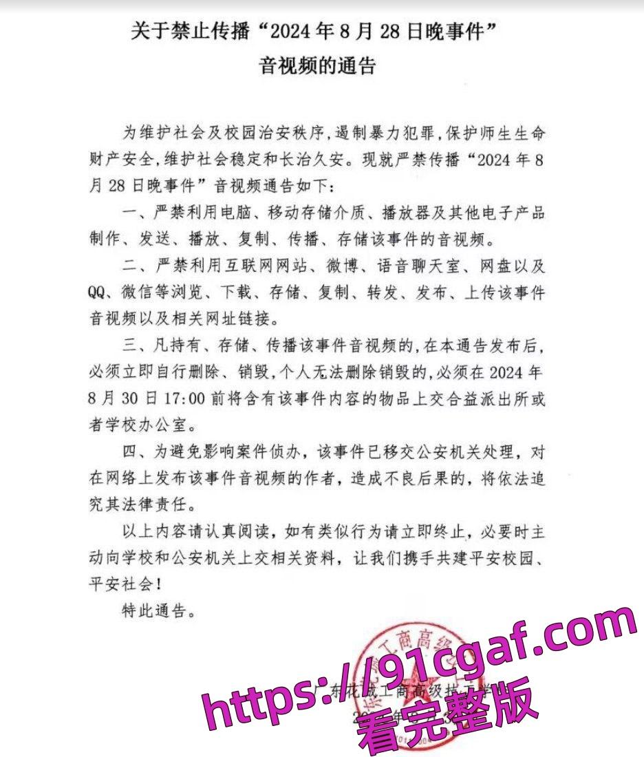 广东花城工商高级技工学校发生了一起打教职工事件 学校出文件封口严禁传播!-3