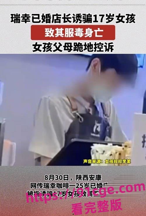 陕西安康市瑞幸咖啡店25岁已婚店长『胡鑫』骗暑假工发生关系!导致女孩自杀!-3