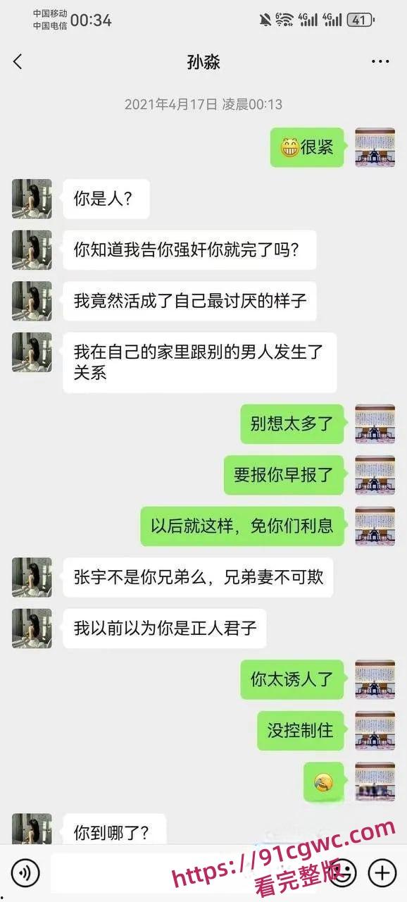 珠海孙淼张宇聊天记录流出 欠债肉偿和男友兄弟上床 一次抵债2000!-4