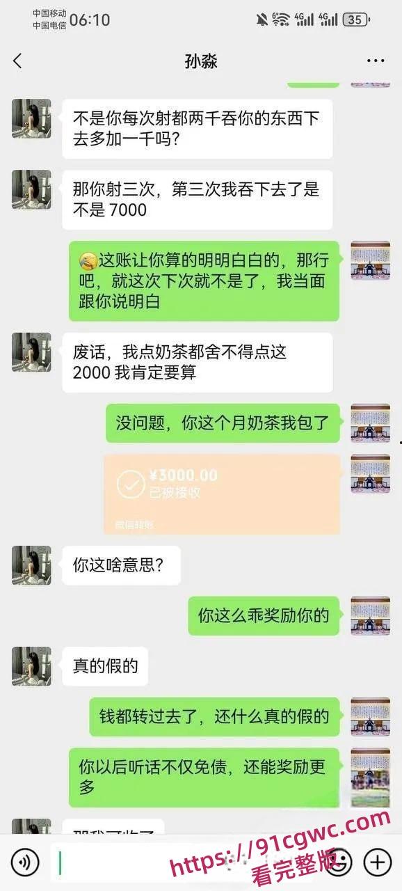 珠海孙淼张宇聊天记录流出 欠债肉偿和男友兄弟上床 一次抵债2000!-8