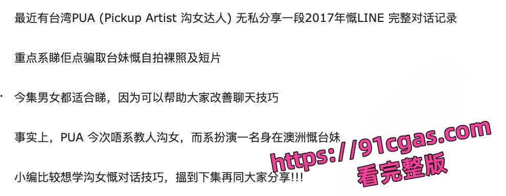 PUA大师真实曝光 骗台妹邱念婷发裸照完整视频记录!-4