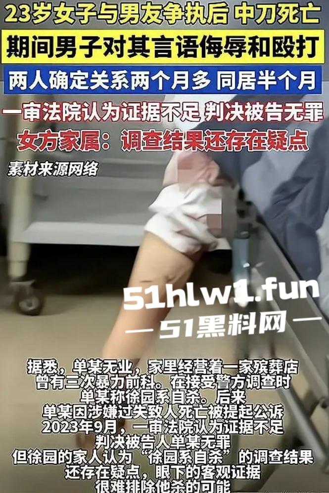 大连女孩【徐园】惨死男友家中,男友却被判无罪,案件再度发酵,尸检细节曝光震惊全网!-2