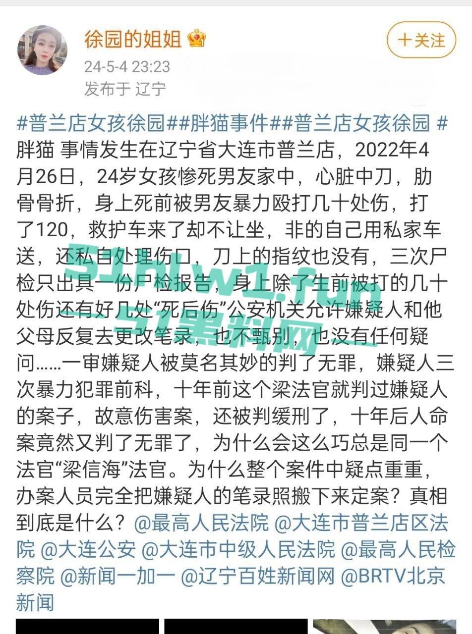 大连女孩【徐园】惨死男友家中,男友却被判无罪,案件再度发酵,尸检细节曝光震惊全网!-8