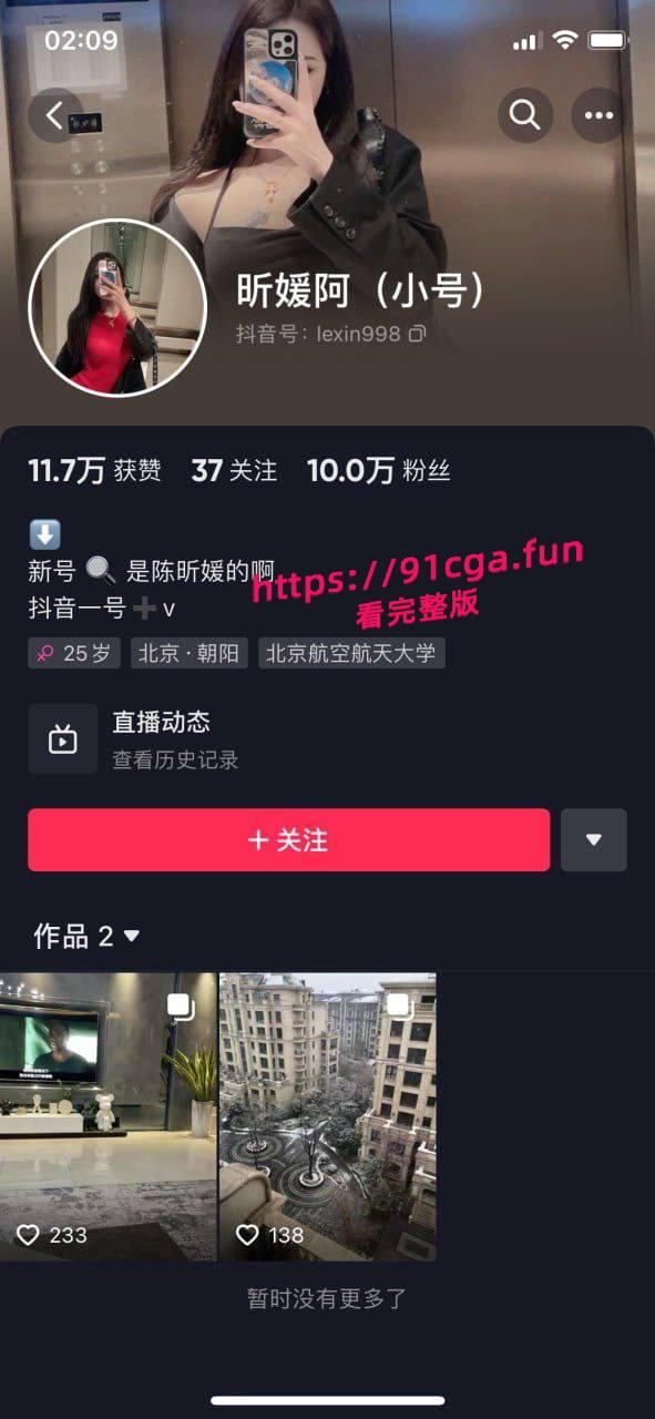 重磅大发现!在会所上班的现在跑抖音开直播接客全国可飞的一位抖音网红陈昕媛-1