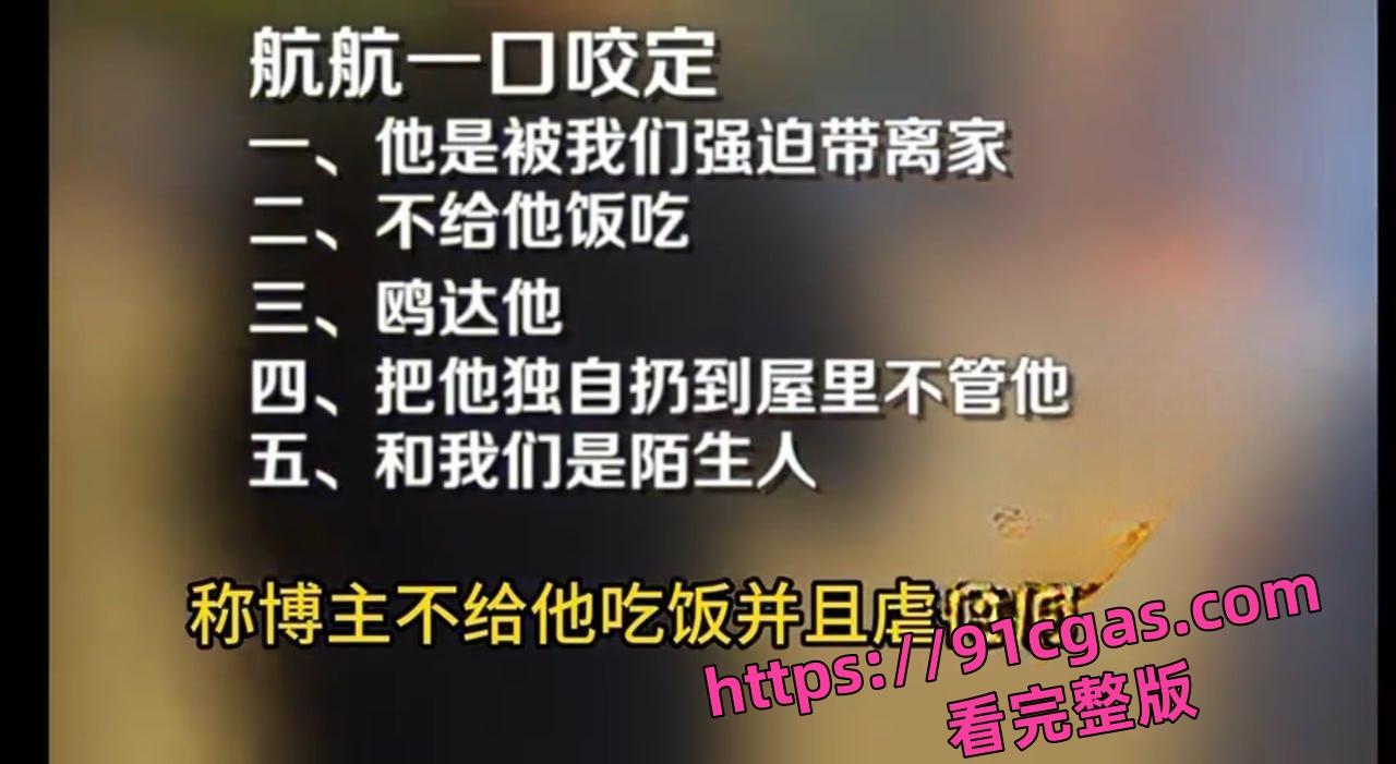 博主 ’霍达‘ 救助贫困儿童航航 却上演农夫与蛇的故事?-4