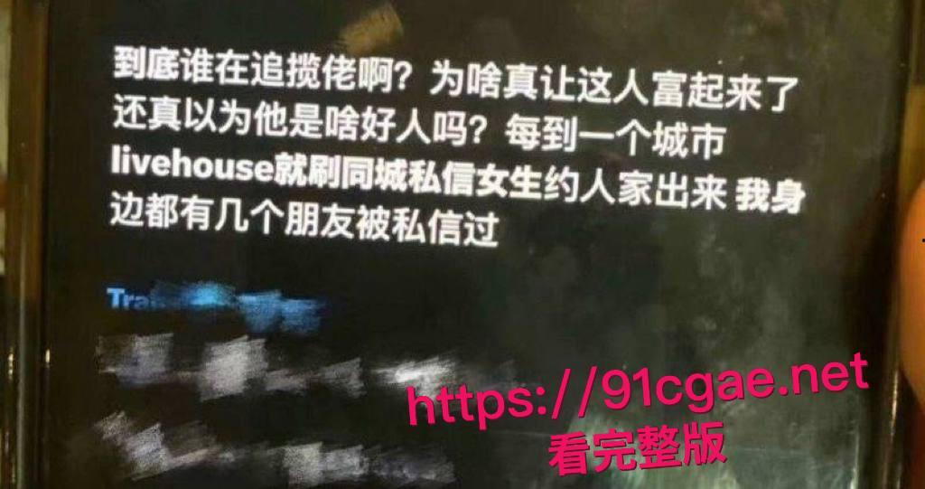 说唱圈再曝丑闻顶流rapper揽佬操粉事件 巡演一城打一炮 撩骚堪比选妃 高调自称那是她们的荣幸!-9