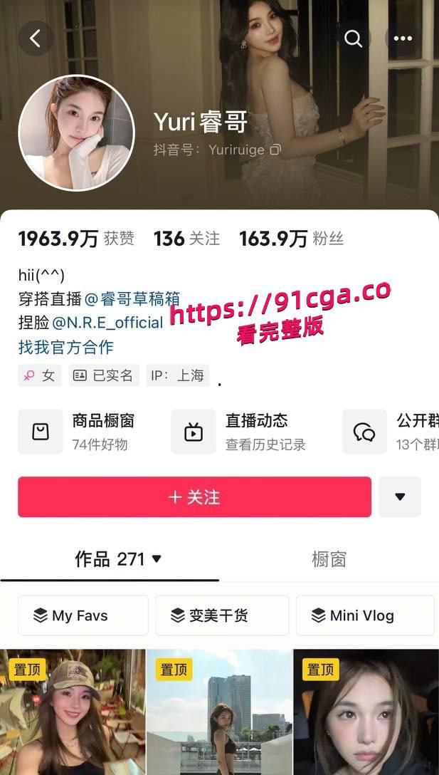 抖音百万网红 Yuri瑞哥,抖音号:Yuriruige,粉丝163万,Yuri瑞哥最近自曝男友的出轨行为,引发全网吃瓜!-1