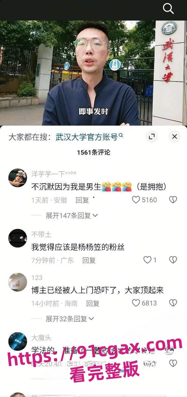 抖音博主李然于心揭武大诬告女杨景媛论文抄袭,深夜被帽子叔叔警告!-1