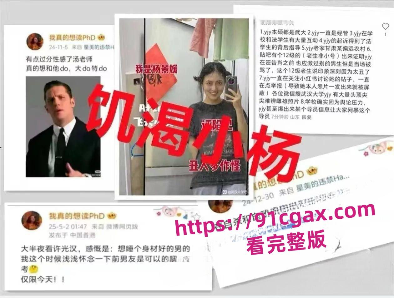抖音博主李然于心揭武大诬告女杨景媛论文抄袭,深夜被帽子叔叔警告!-5