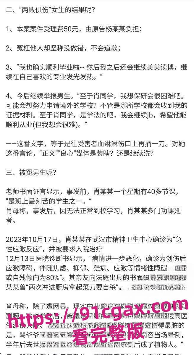 抖音博主李然于心揭武大诬告女杨景媛论文抄袭,深夜被帽子叔叔警告!-8