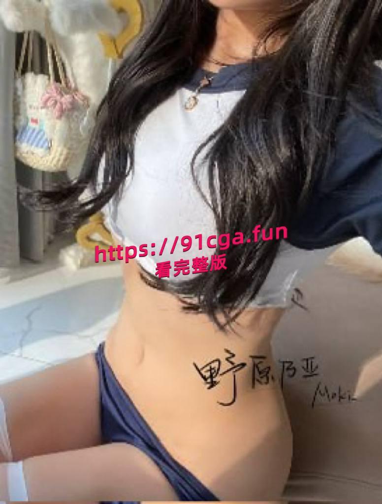 巨乳白虎福利姬萝莉 野原乃亚,与金主相约酒店做爱,使出浑身的解数把金主伺候的舒舒服服的-3