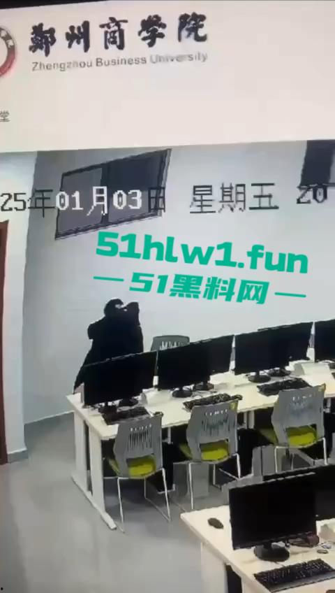 郑州商学院大瓜!一对情侣饥渴难耐在学院内多媒体室啪啪,监控下50秒激情视频曝光。-2