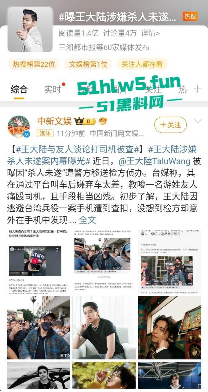 台湾知名男星【王大陆】刚曝光拒服兵役,紧接曝涉嫌杀人未遂,曾教唆友人殴打司机手段极其凶残。-4