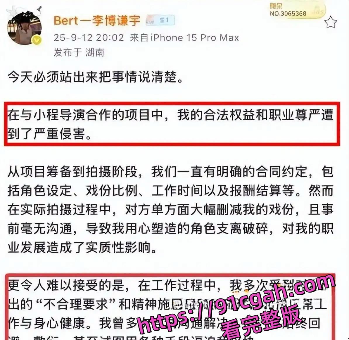 影视导演程青松男同严选大爆料 圈内潜规则男演员 互联网选妃频频骚扰 尺度相当炸裂-8