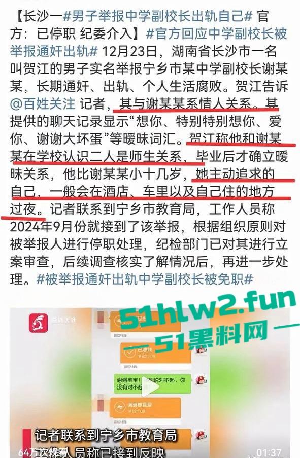 湖南省宁乡十三中女副校长【谢佳雄】被爆婚内出轨,真人照片流出爆料者【贺江】为曾经学生。-9