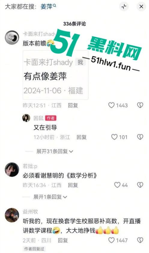 劲爆!曾风靡网络的天才数学少女【姜萍】被证实作假后转战抖音擦边主播,还流传出传出裸聊视频。-11