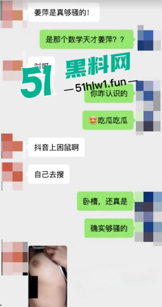 劲爆!曾风靡网络的天才数学少女【姜萍】被证实作假后转战抖音擦边主播,还流传出传出裸聊视频。-13