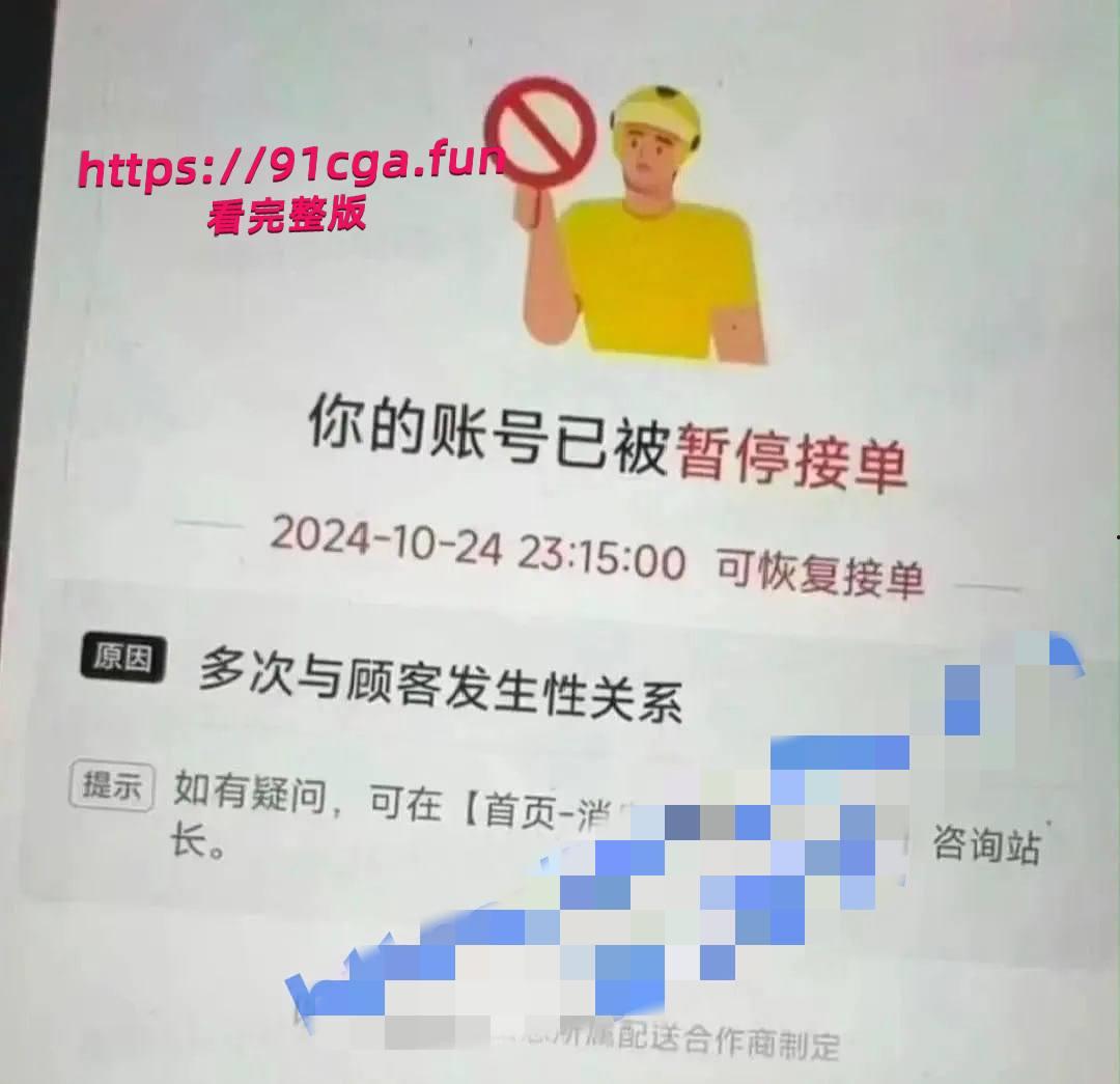 美团年度宣传大使?外卖小哥长相过于帅气和女顾客发生性关系遭封号 #美团骑手与顾客发生性关系-3